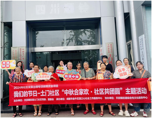 天回镇街道土门社区教育工作站开展“中秋合家欢 社区共团圆”主题活动
